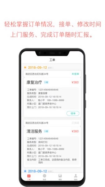 云齡社區(qū)接單端 v3.8.4 安卓版 0