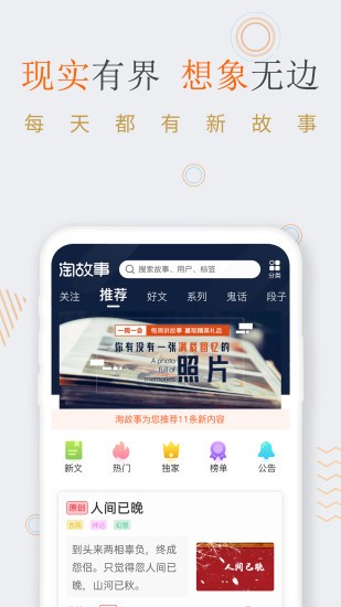 淘故事app最新版 v2.1.8 安卓版1