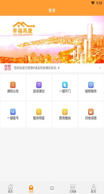 幸福高唐家app下載