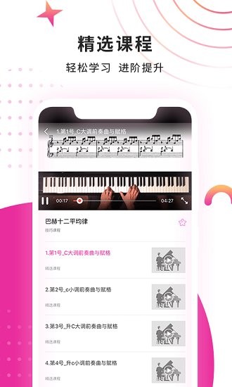 小确幸钢琴教学app v1.5 安卓版0