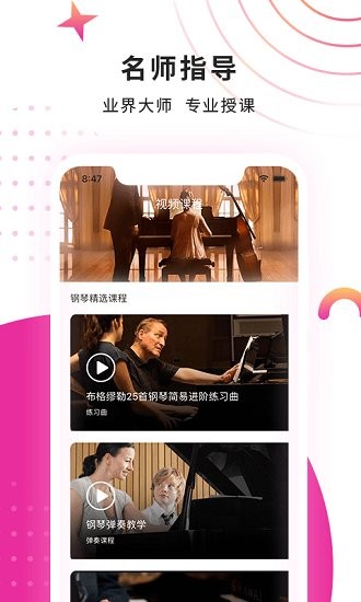 小确幸钢琴教学app v1.5 安卓版2