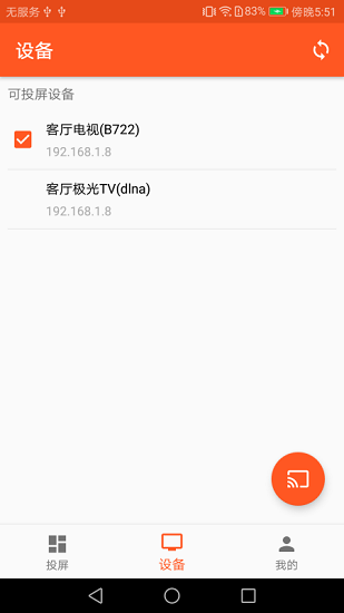 51投屏官方正版 v1.2.0 安卓版 0