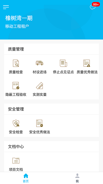 bim一體化app