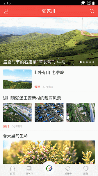 印象張家川app v3.0.0 安卓版 1