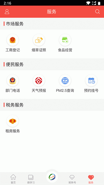 印象張家川app2