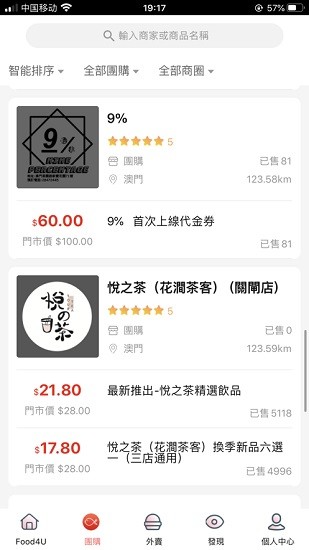 food4u速食apk v2.0.1.5 安卓版 1