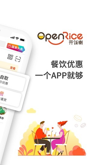 openrice开饭喇香港最新版 v5.16.0 安卓版0