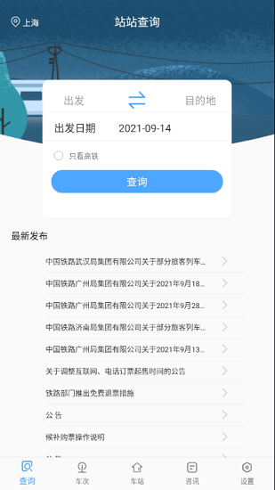 千里马航班手机版 v1.1.0 安卓版1