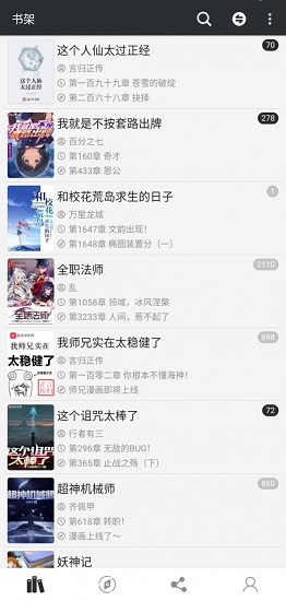 百搜小说官方版 v2.0.2 安卓版2