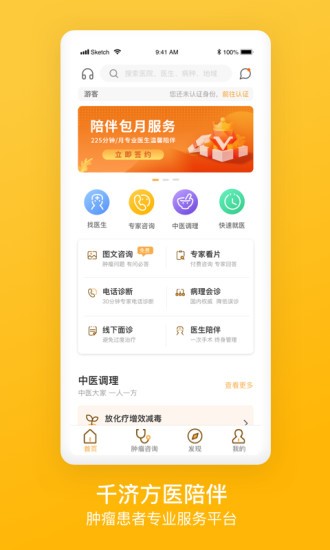 千濟方醫(yī)陪伴app