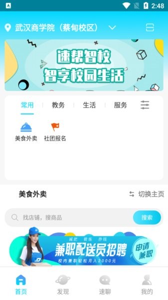 速幫云校app