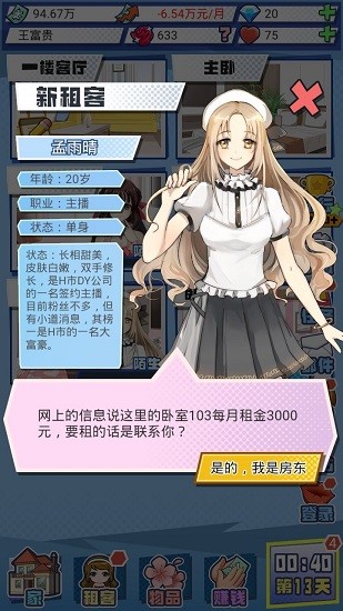 合租室友是?；ㄊ謾C(jī)版 v1.7 安卓版 1