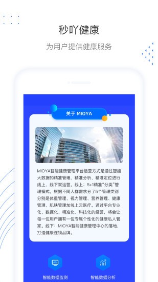 秒吖健康平臺 v1.1.5 安卓版 0