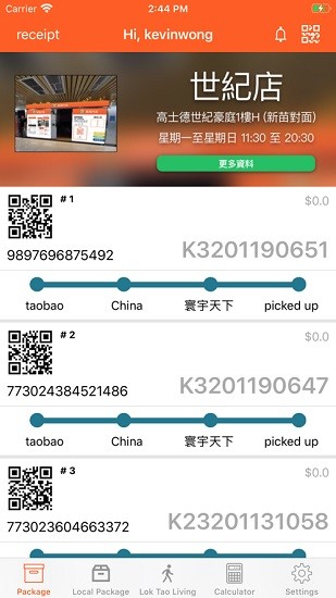 樂淘代收apk2