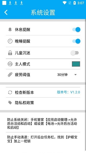 夜間護(hù)眼寶app2