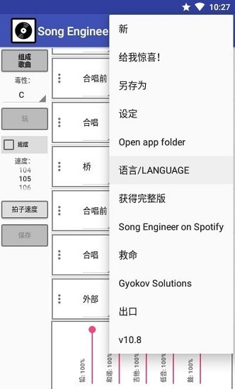 歌曲工程师(Song Engineer Lite) v10.8 安卓版0