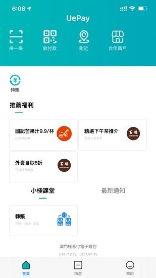 uepay極易付app0