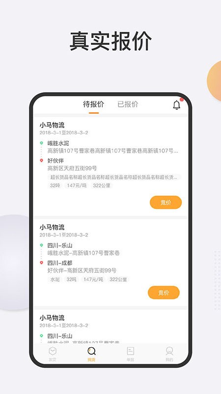 一路领鲜app下载物流端