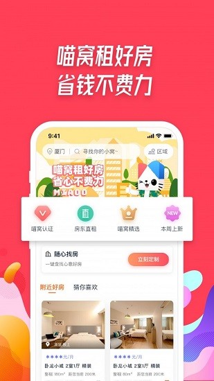 喵窝租房免中介 v1.6.0 安卓版3