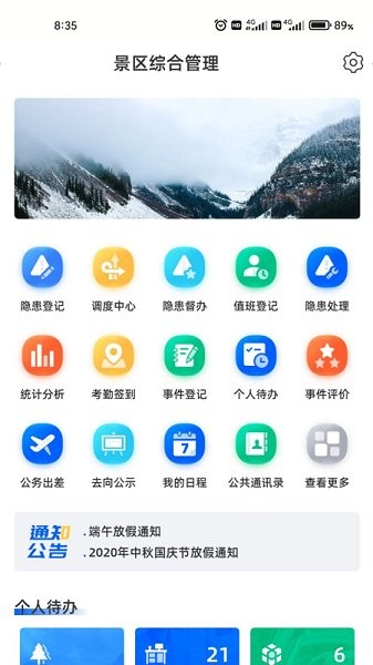 寧遠(yuǎn)景區(qū)綜合管理平臺 v1.0.7 安卓版 1