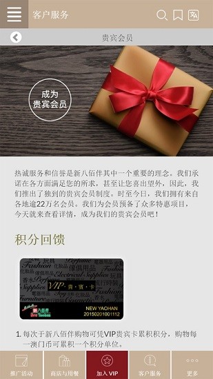 澳门新八佰伴new yaohan v1.30.990 手机版3