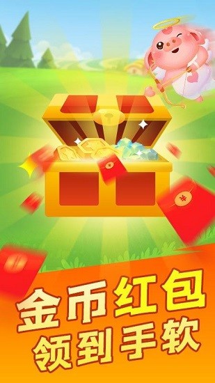 阳光养猪场极速版赢红包app v1.5.3 安卓版3