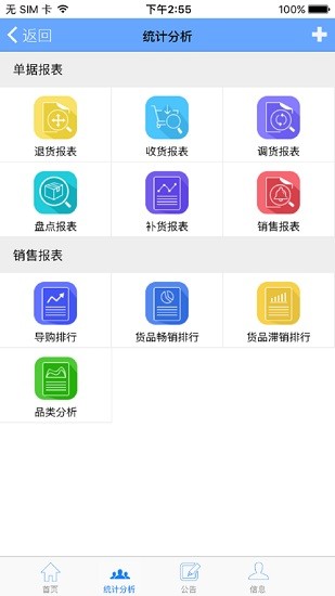 好幫手零售寶app(易神云pos) v1.9.2 安卓版 2