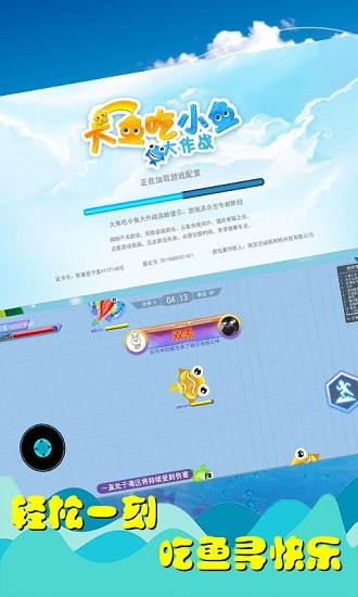 大魚(yú)吃小魚(yú)大作戰(zhàn)最新版 v1.0 安卓版 0