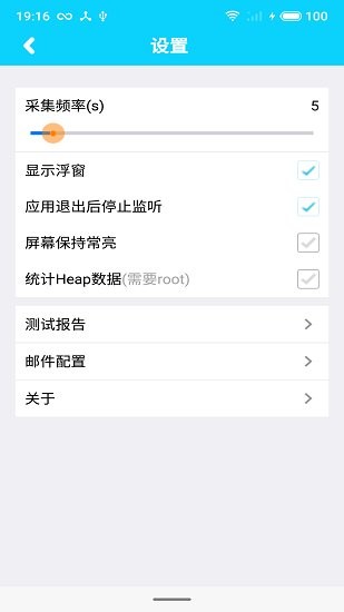 app性能测试工具 app v1.7 安卓版0