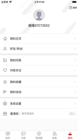 寿阳手机台最新版 v5.2.2 安卓版3