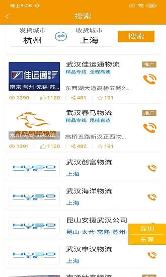 翰江智運司機版app