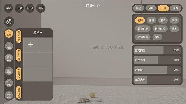 云圖智家窗簾軟件 V1.22 安卓版 0