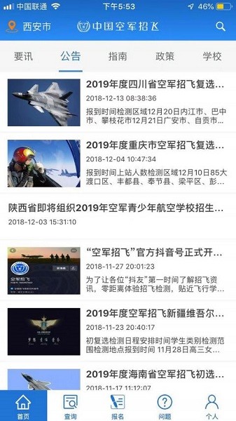 中國空軍招飛手機app v1.0.7 安卓最新版 2