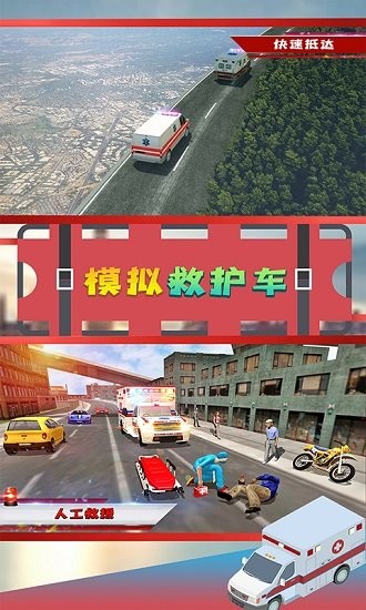 模擬救護(hù)車手機(jī)版 v1.1 安卓版 0