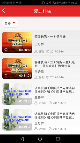 民航黨員在線課堂app0