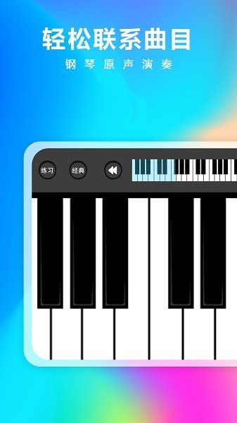 钢琴考级软件 v1.0.2 安卓版0