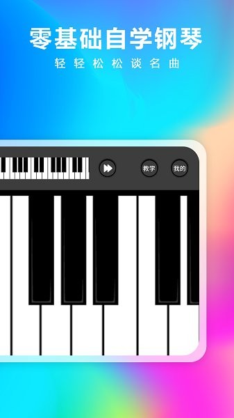 钢琴考级软件 v1.0.2 安卓版1