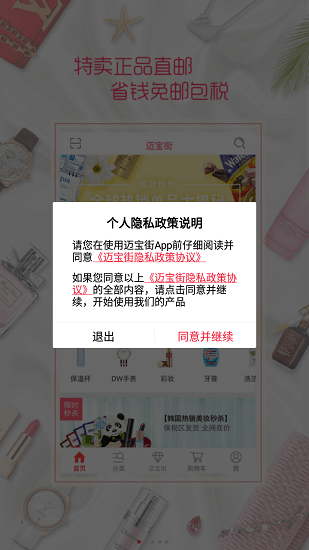 迈宝街美妆店 v1.2.7 安卓版2