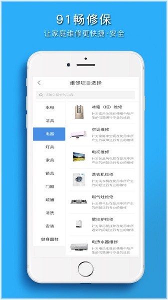 91暢修保蘋果手機版3