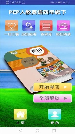 pep人教英語四年級下app(人教PEP英語四年級下冊) v3.1 安卓版 0