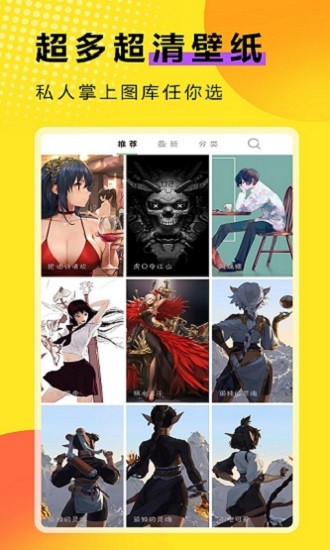 熊猫壁纸大全app v3.0.5 安卓版1