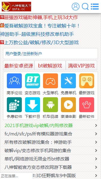 八神智能天下app v3.0.1 安卓版 1