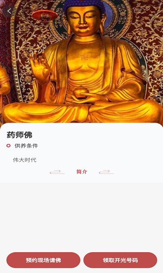苏州乾元寺 v1.2.0 安卓最新版3