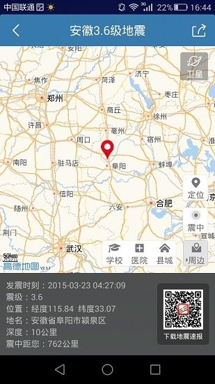 地震快报官方正版 v2.0.2 安卓版2