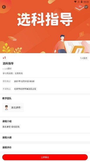 清北課堂官方版 v1.0.1 安卓版 3
