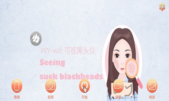 wifi beauty安卓版