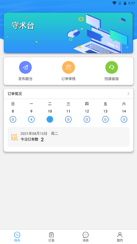 守術(shù)臺(tái)最新版 v1.0.0 安卓版 0