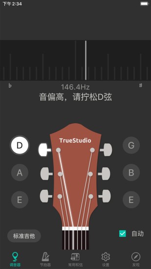 吉他调音大师软件 v3.6.0 安卓版1