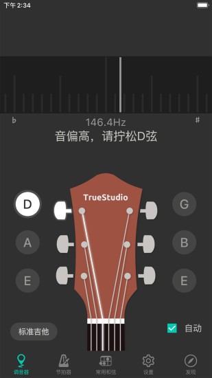 吉他调音大师软件 v3.8.5 安卓版1