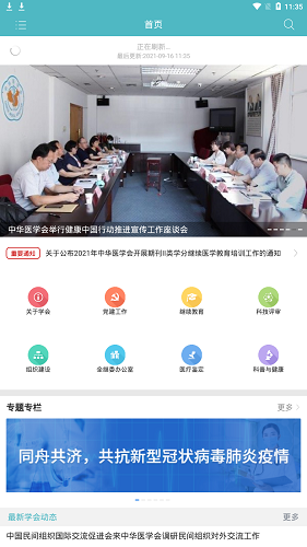 中华医学会最新版 v1.1.5 安卓版0